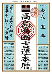 頭書長暦.（ 巻之上,中,下 ）　貞享５年　小泉松卓 　易学　占い　江戸　和本 頭書長暦.（ 巻之上,中,下 ） 貞享5年 小泉松卓 易学 占い